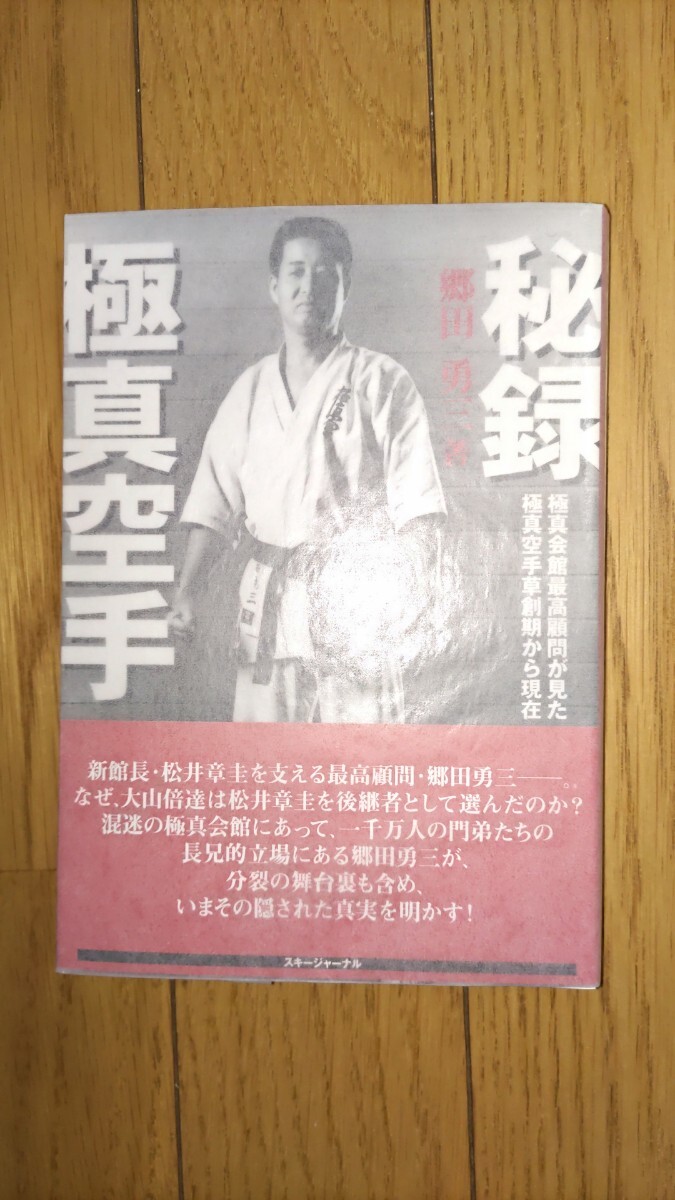 Yahoo!オークション -「極真空手大山倍達」の落札相場・落札価格