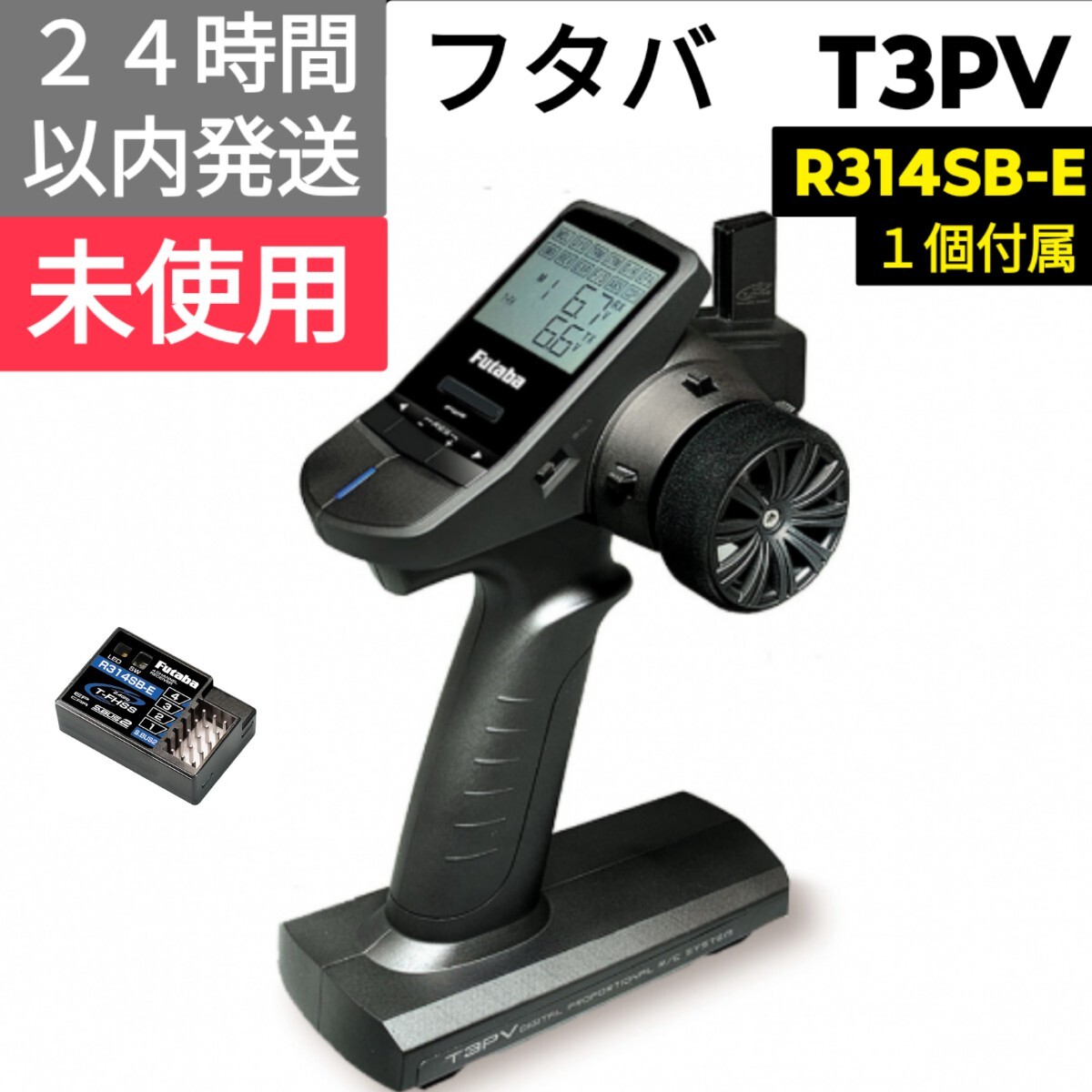 2026年最新】Yahoo!オークション -フタバ 3pvの中古品・新品・未使用品一覧