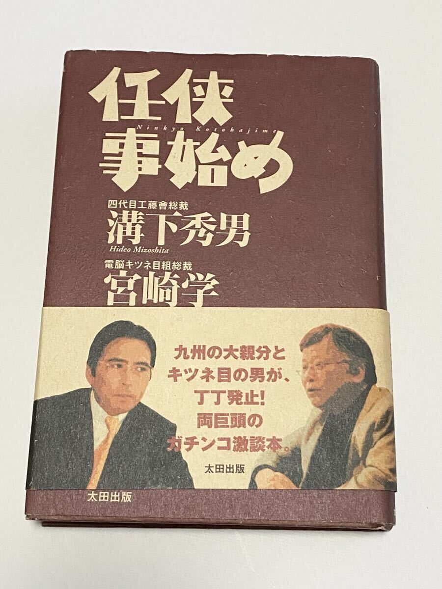 Yahoo!オークション -「溝下秀男」(本、雑誌) の落札相場・落札価格