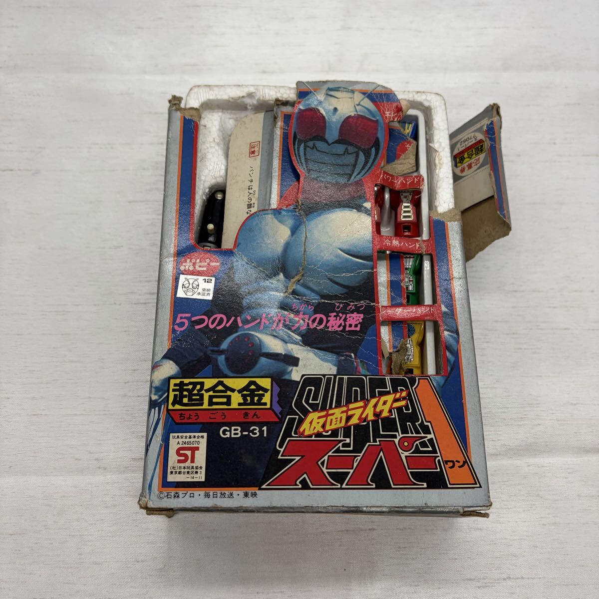 Yahoo!オークション -「ポピー仮面ライダースーパー1」の落札相場