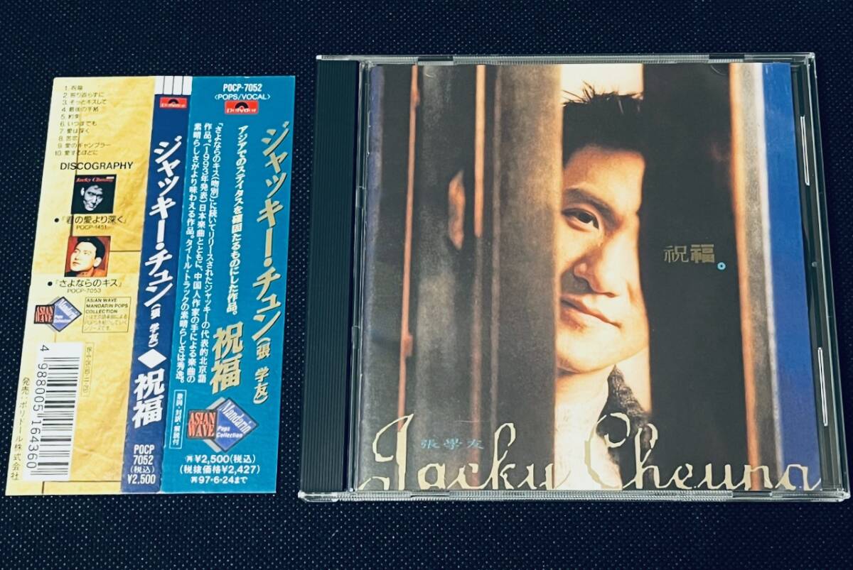 Yahoo!オークション -「ジャッキーチュン cd」(音楽) の落札相場・落札価格