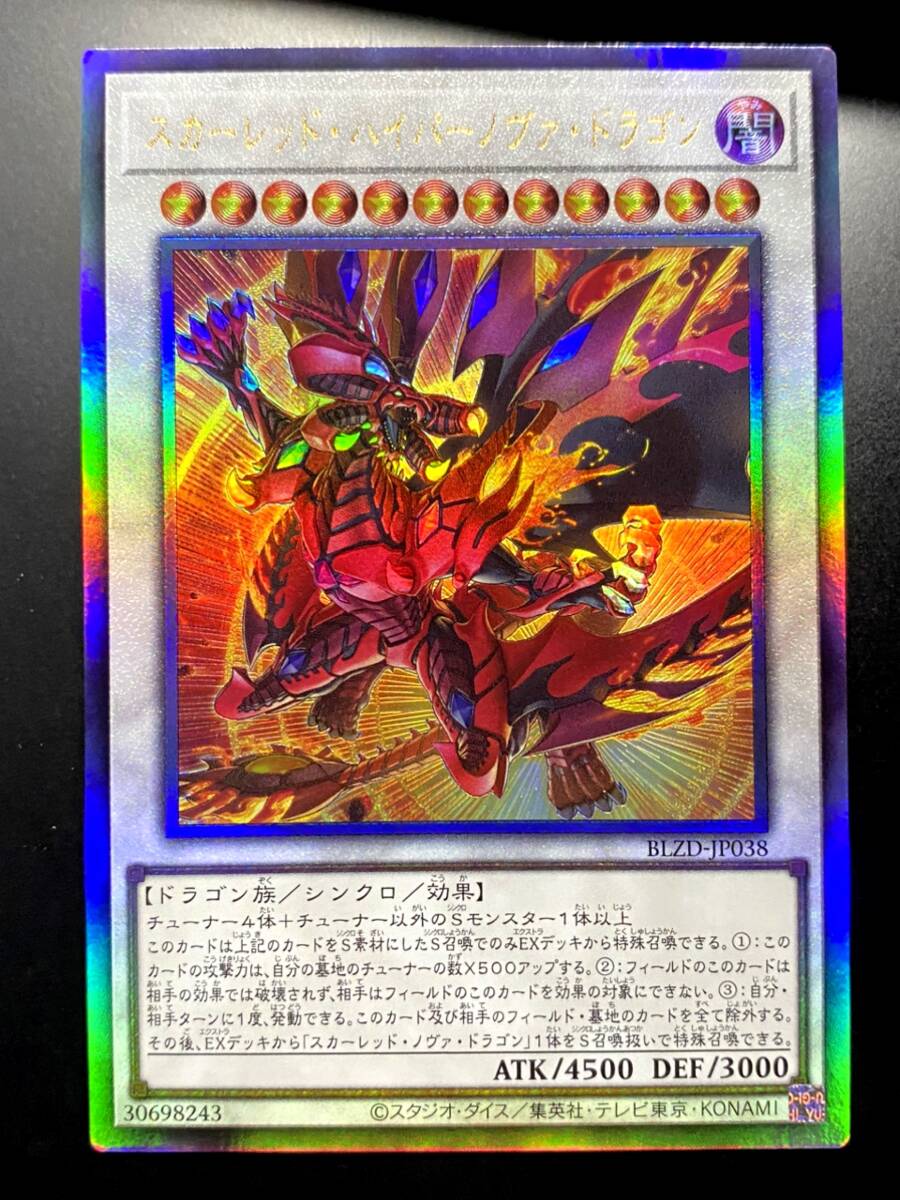 Yahoo!オークション -「スカーレッドノヴァドラゴン」の落札相場・落札価格