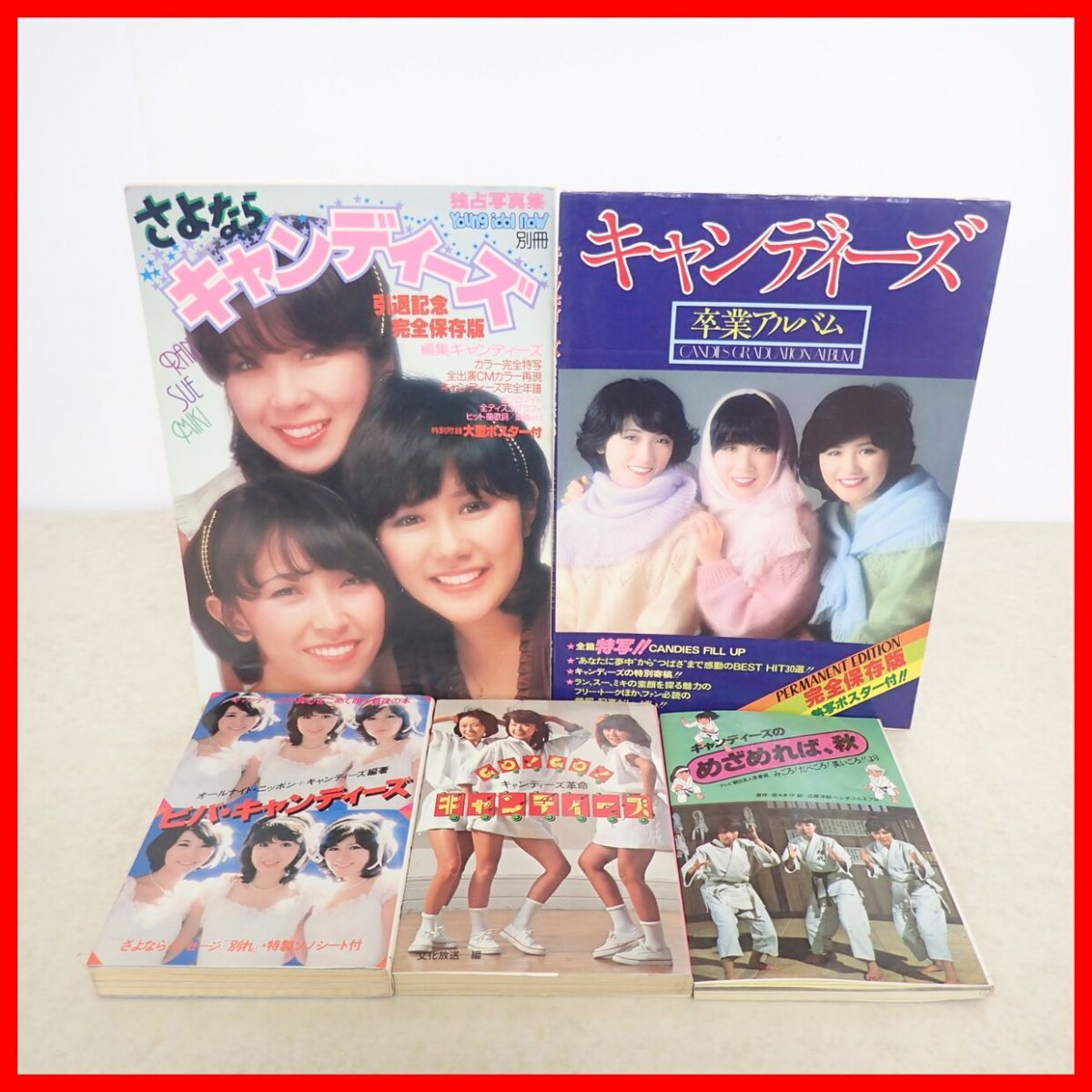 Yahoo!オークション -「キャンディーズ卒業アルバム」(き) (か行)の