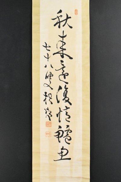 Yahoo!オークション -「中林梧竹」の落札相場・落札価格