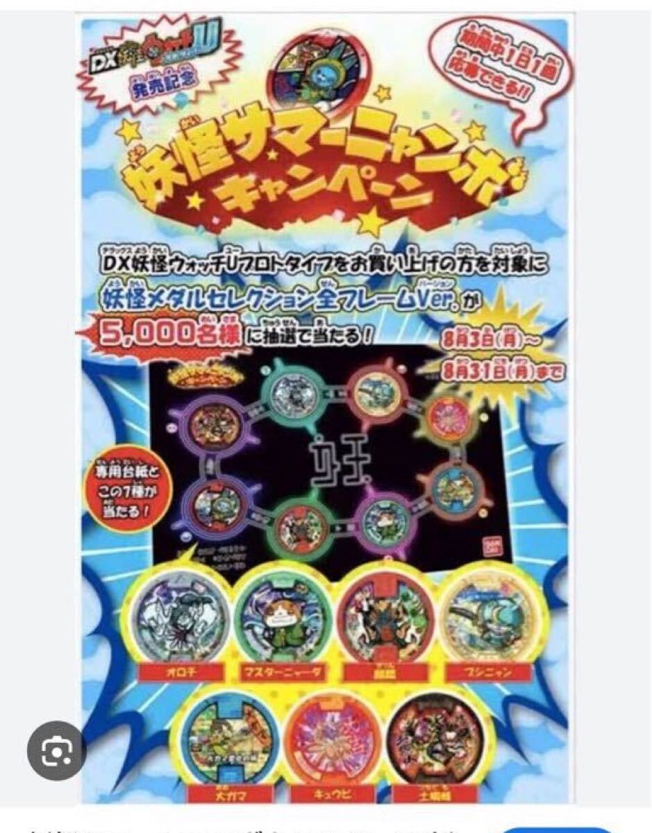 Yahoo!オークション -「妖怪メダルキャンペーンメダル」の落札相場