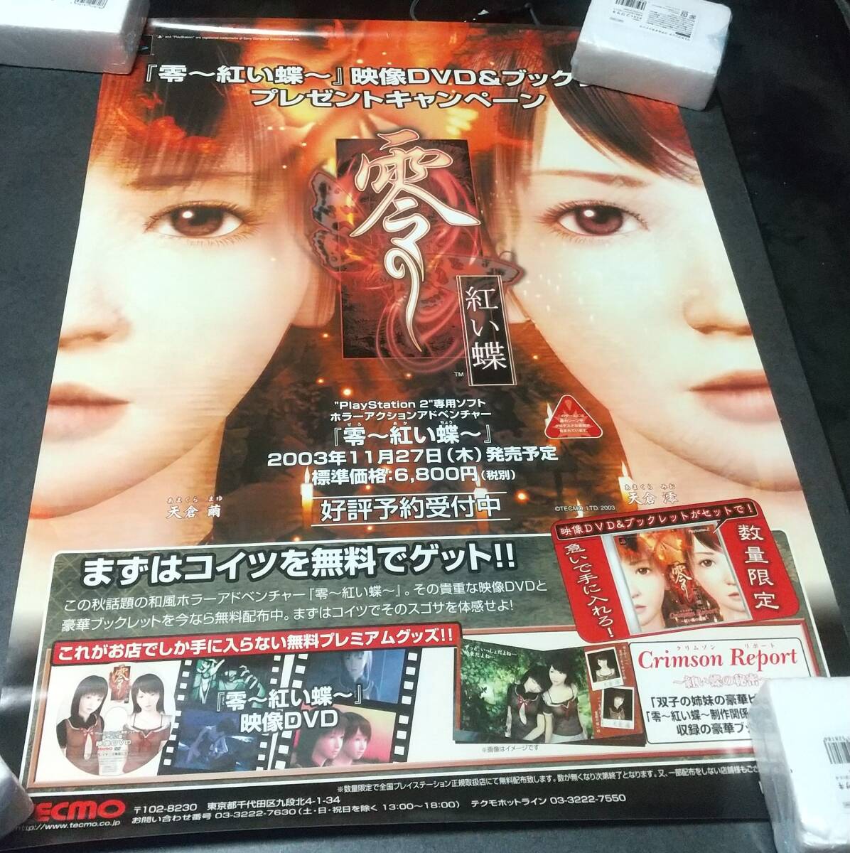 Yahoo!オークション -「零 ポスター」(テレビゲーム) (ゲーム)の落札