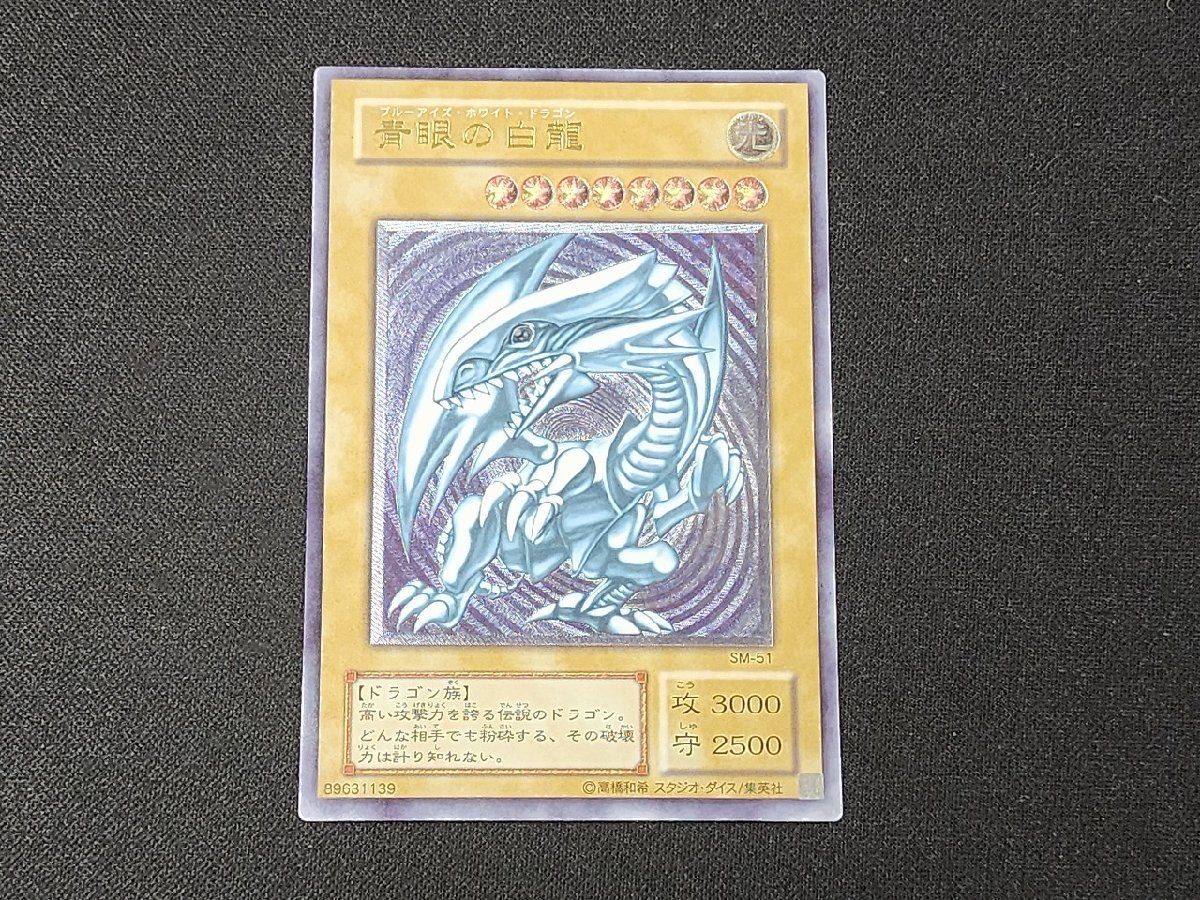 Yahoo!オークション -「青眼の白龍 sm-51」の落札相場・落札価格