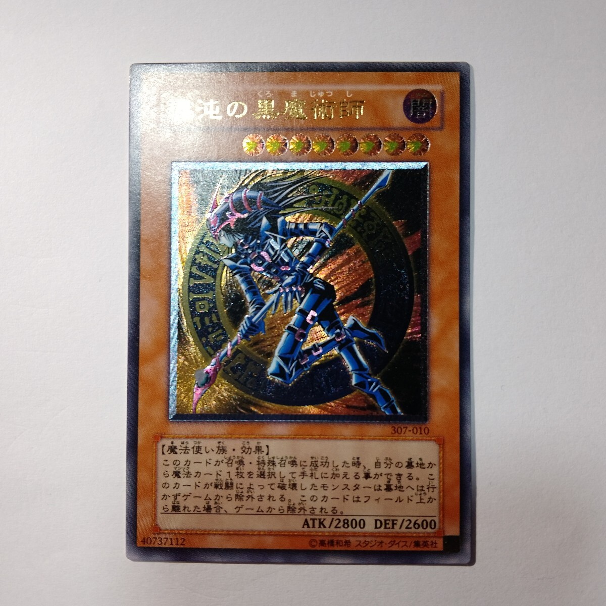 Yahoo!オークション -「混沌の黒魔術師 レリーフ」(ゲーム) の落札相場