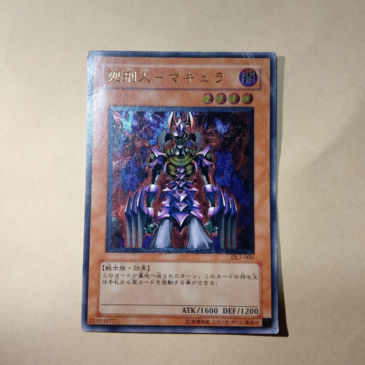 Yahoo!オークション -「処刑人マキュラ」の落札相場・落札価格