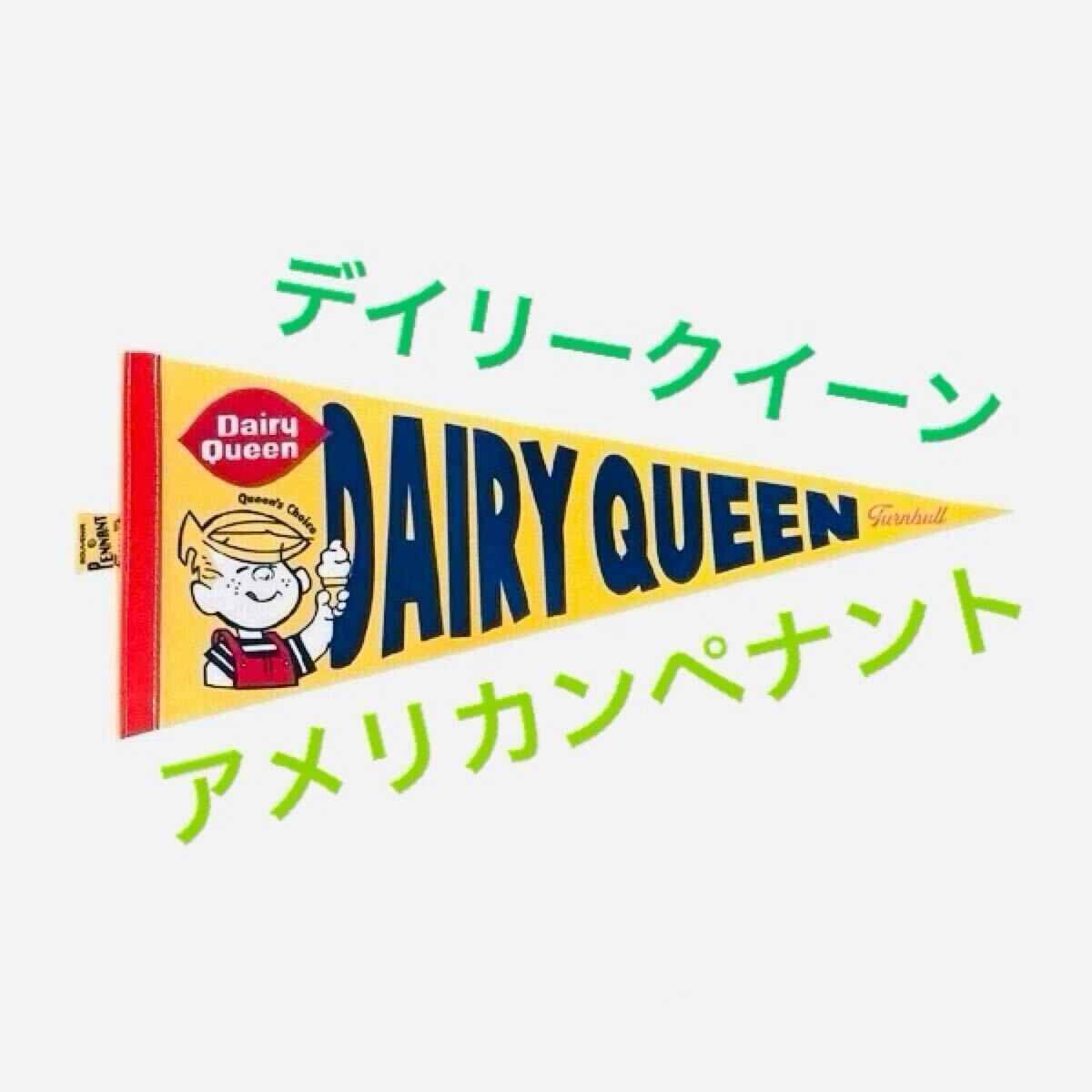 2026年最新】Yahoo!オークション -デイリークイーンの中古品・新品・未