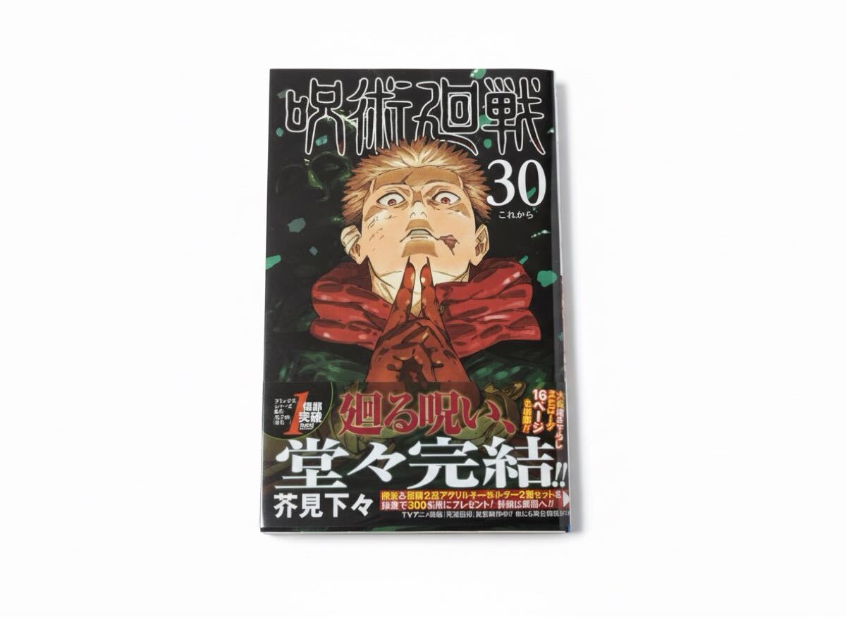 Yahoo!オークション -「呪術廻戦 初版」の落札相場・落札価格