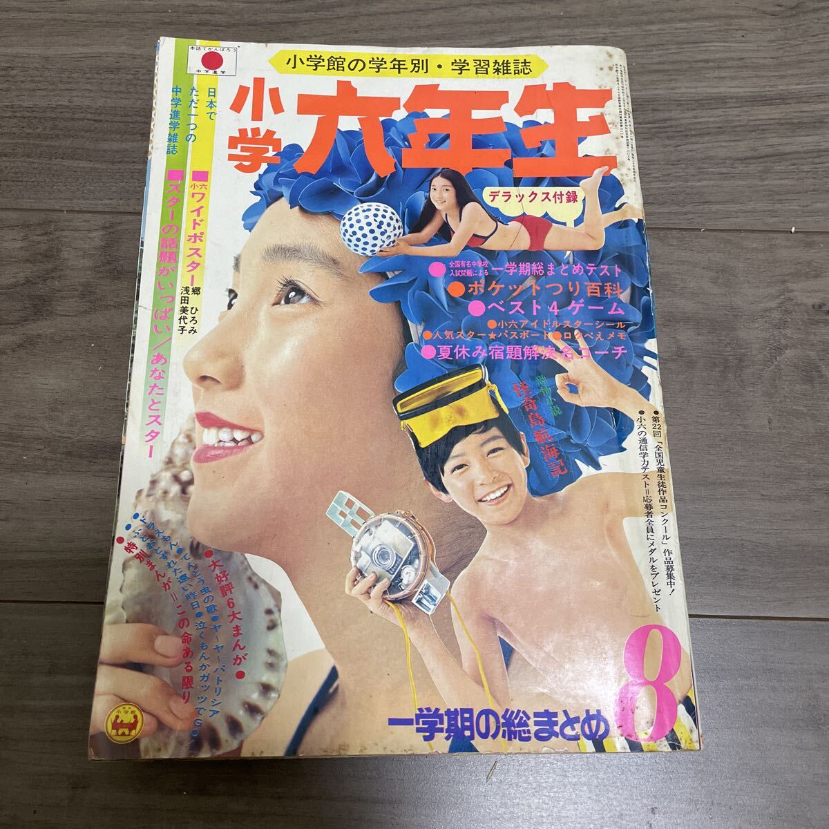 Yahoo!オークション -「小学館 小学六年生」の落札相場・落札価格
