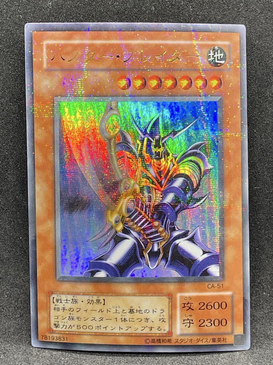 Yahoo!オークション -「遊戯王 バスターブレイダー」の落札相場・落札価格