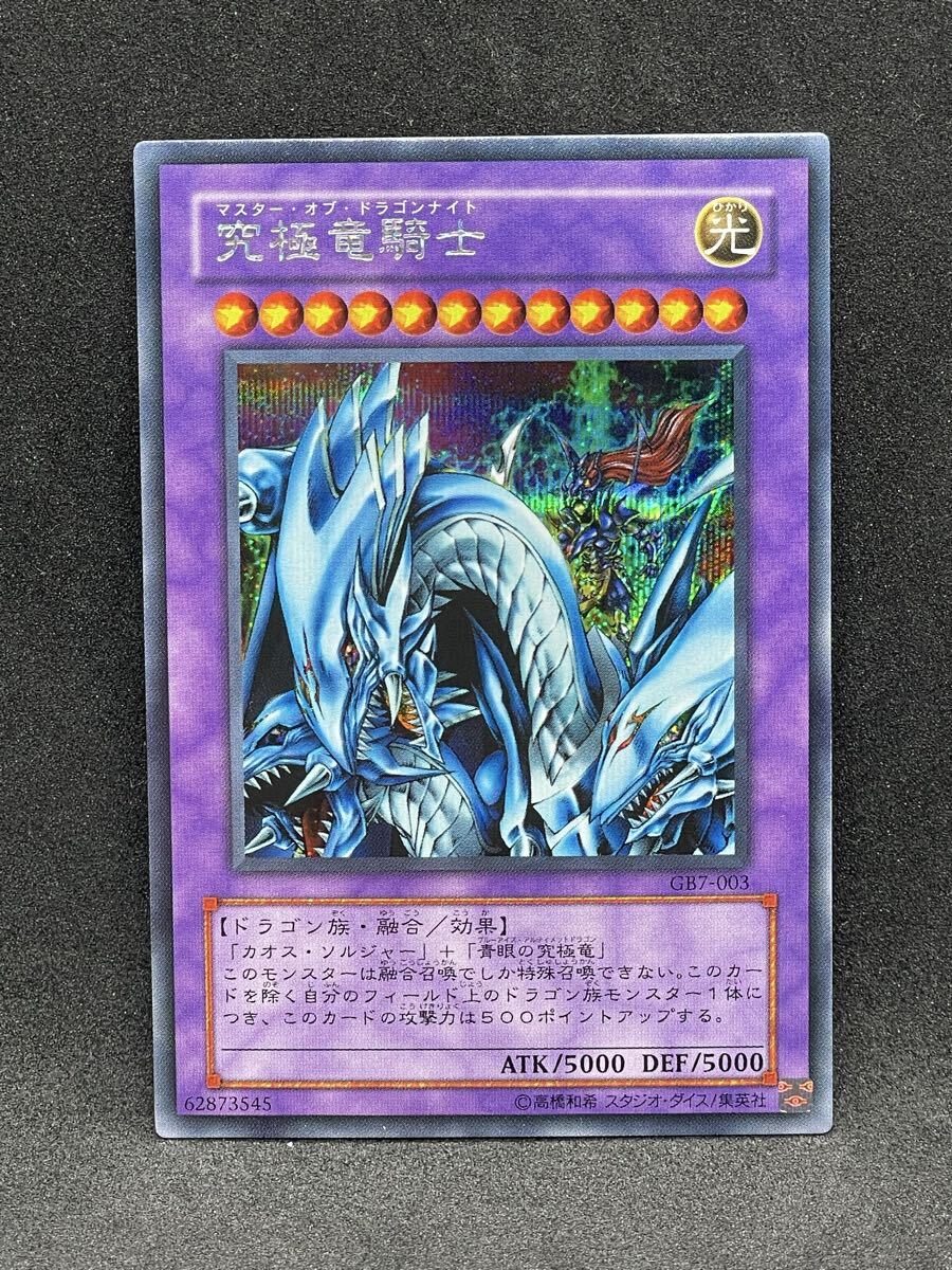 Yahoo!オークション -「究極竜騎士 シークレット」の落札相場・落札価格