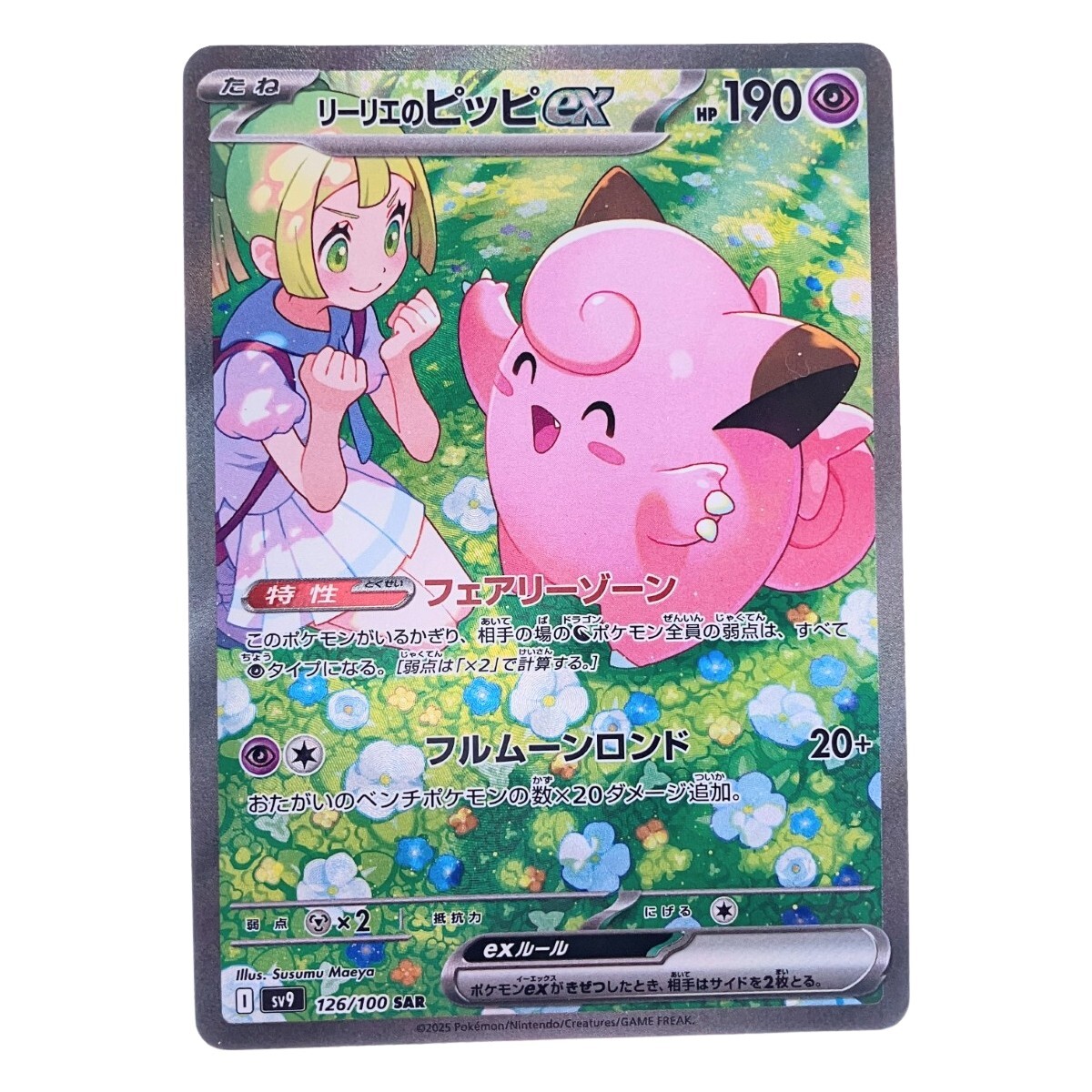 Yahoo!オークション -「リーリエのピッピ sar」の落札相場・落札価格