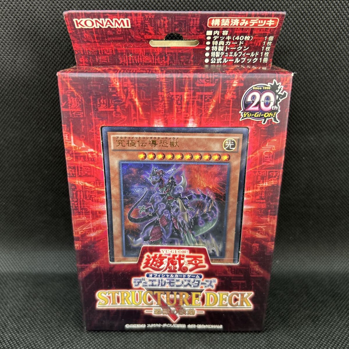 2026年最新】Yahoo!オークション -遊戯王 デッキ ストラクチャーデッキ