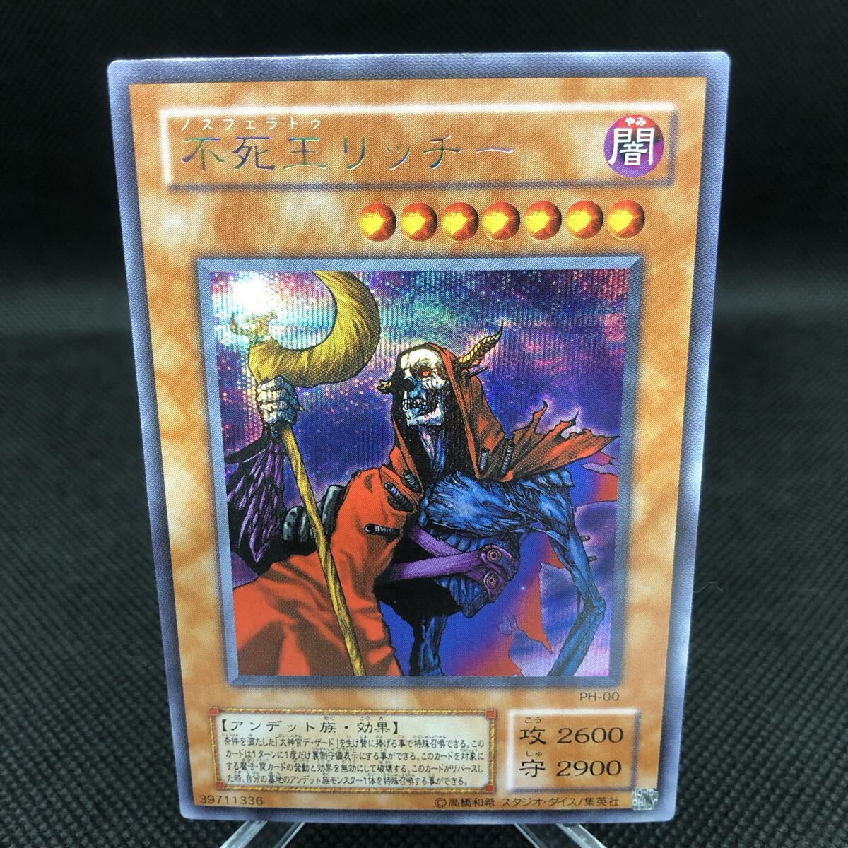 Yahoo!オークション -「不死王リッチー」の落札相場・落札価格