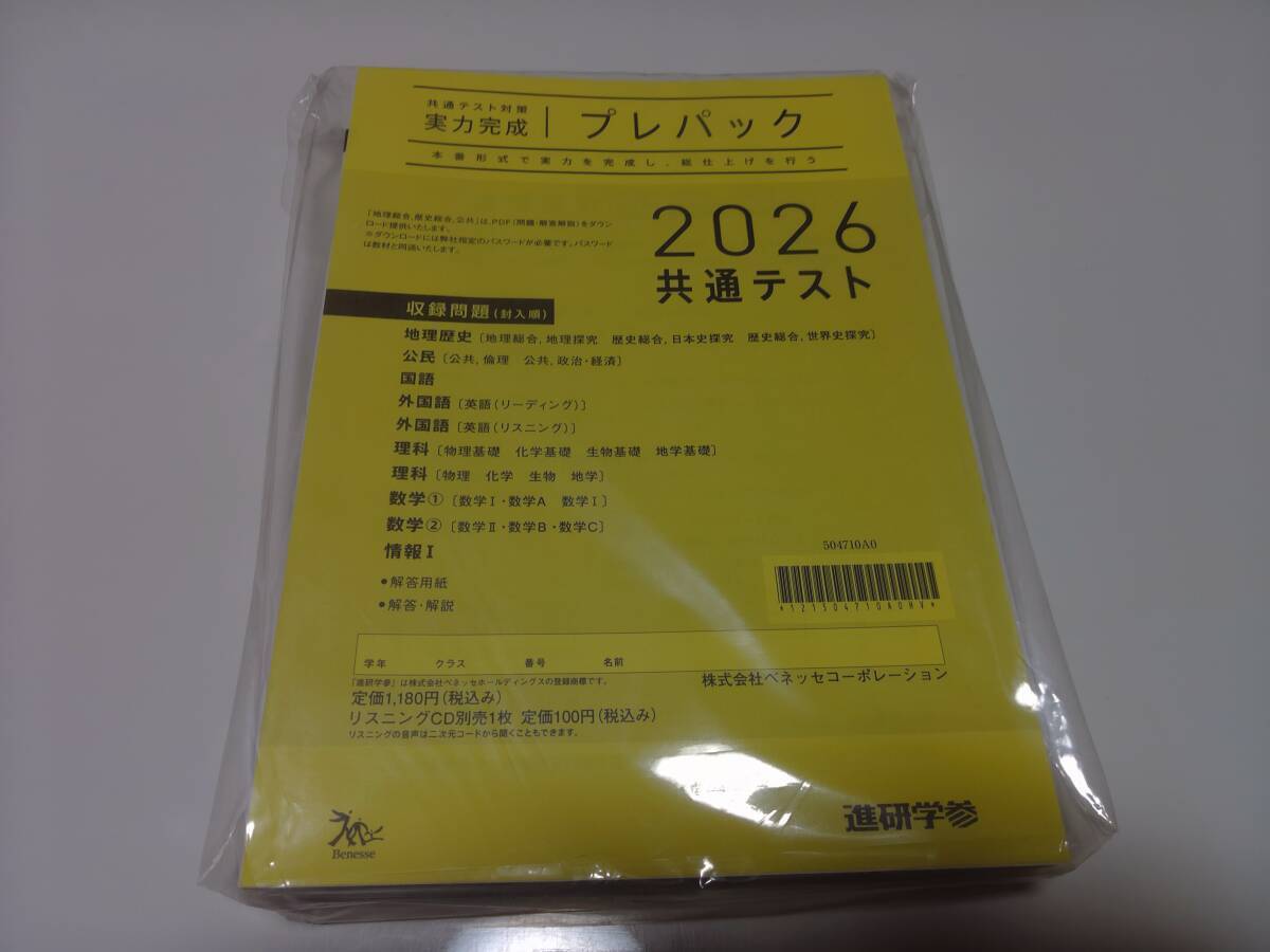 2026年最新】Yahoo!オークション -進研 模試の中古品・新品・未使用品一覧