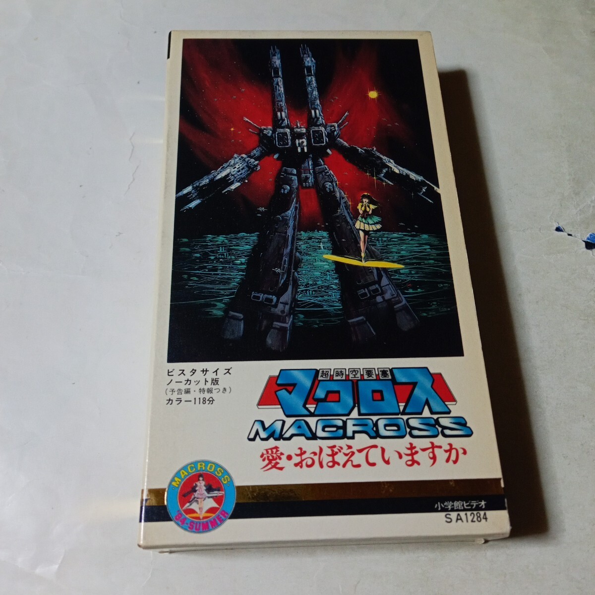 Yahoo!オークション -「小学館ビデオ」(ビデオテープ) の落札相場