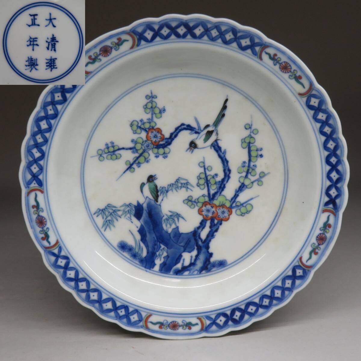 Yahoo!オークション -「大清雍正年製」の落札相場・落札価格