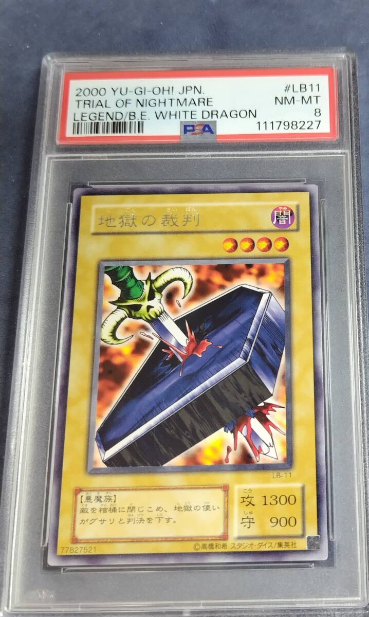 Yahoo!オークション -「遊戯王 地獄の裁判」の落札相場・落札価格