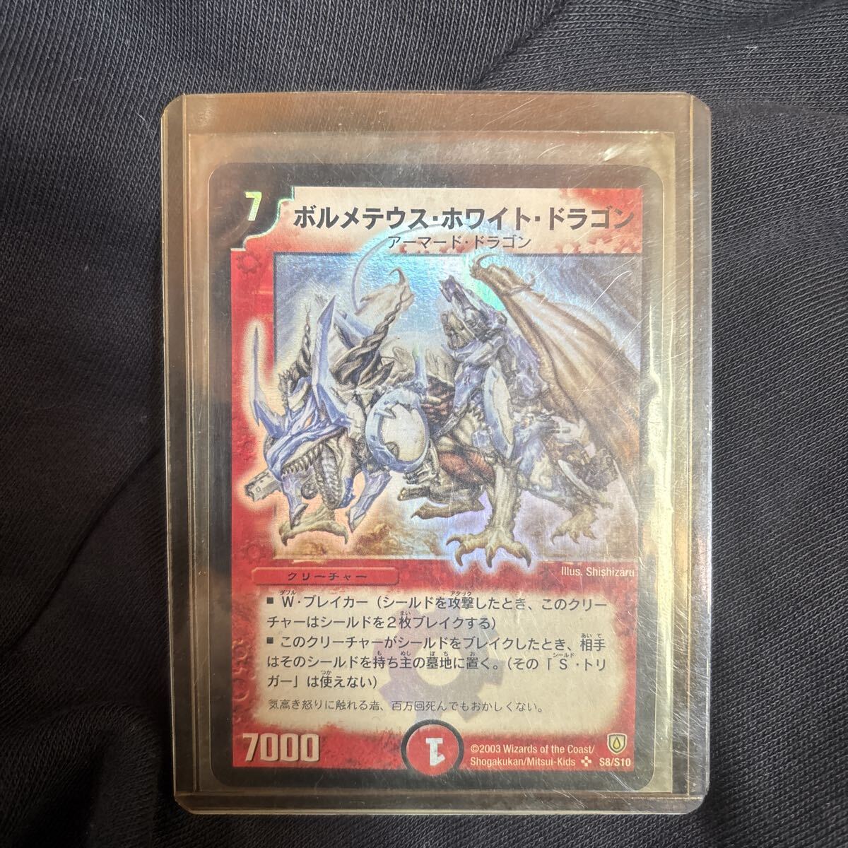 Yahoo!オークション -「ボルメテウスホワイトドラゴン 初期