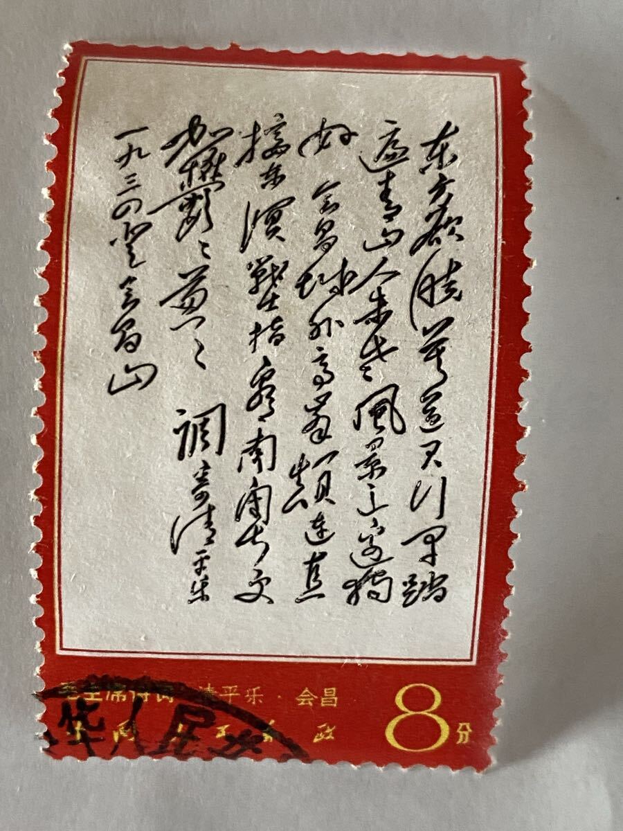 Yahoo!オークション -「毛主席 切手」の落札相場・落札価格