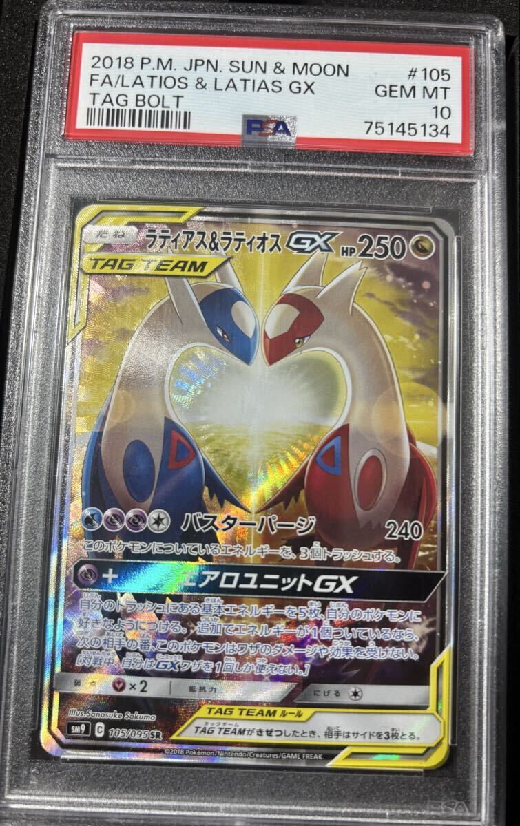 Yahoo!オークション -「ラティアス&ラティオスgx psa」の落札相場