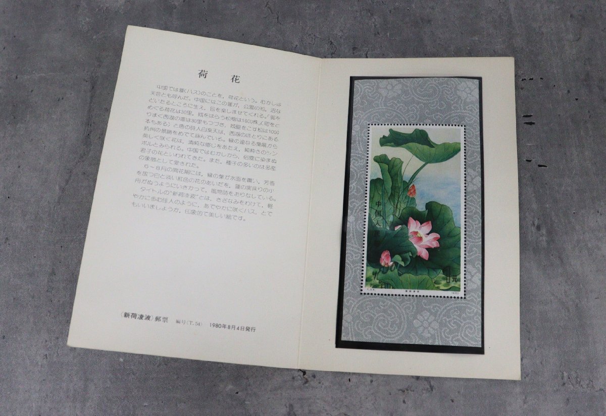 Yahoo!オークション -「中国切手 蓮の花」の落札相場・落札価格