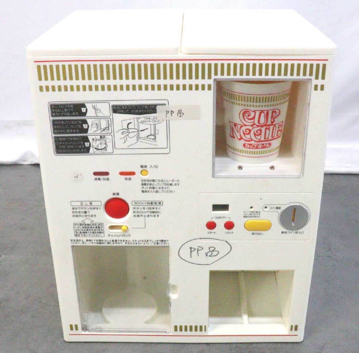 Yahoo!オークション -「日清カップヌードル ベンディングマシン」の