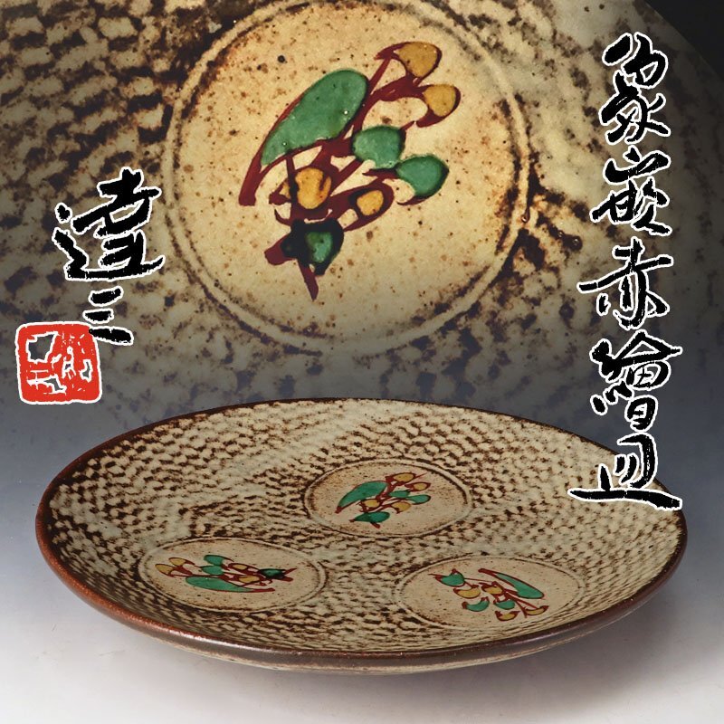 Yahoo!オークション -「島岡 達三 皿」の落札相場・落札価格