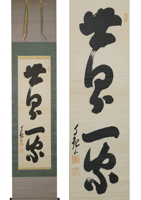 Yahoo!オークション -「世界救世教」(掛軸) (書)の落札相場・落札価格