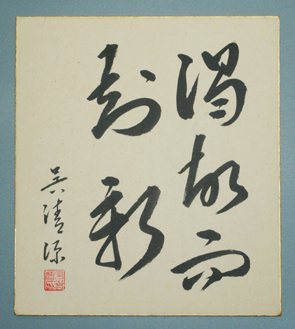 Yahoo!オークション -「棋士 色紙」(囲碁、将棋) (趣味、スポーツ
