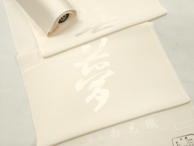 Yahoo!オークション -「寿光織 反物」の落札相場・落札価格