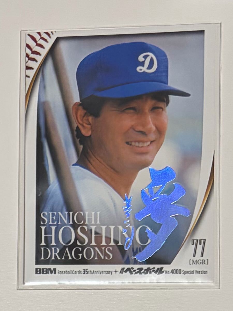 Yahoo!オークション -「星野仙一 カード」の落札相場・落札価格