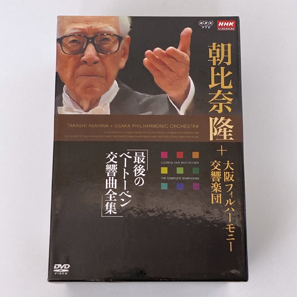 2026年最新】Yahoo!オークション -朝比奈隆 ベートーヴェン交響曲dvd