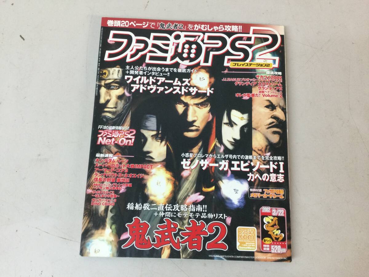 2026年最新】Yahoo!オークション -ファミ通ps2(本、雑誌)の中古品