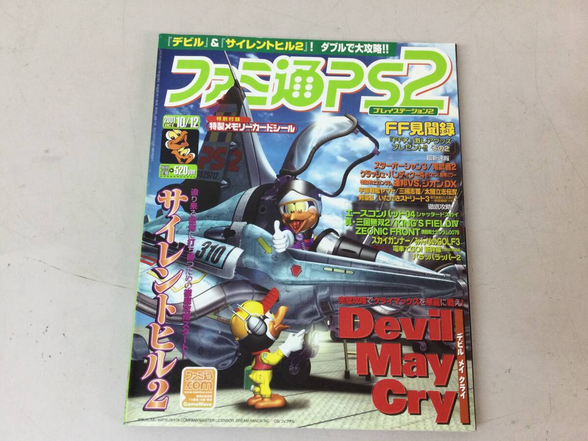 Yahoo!オークション -「ファミ通ps2」(テレビゲーム) (ゲーム)の落札