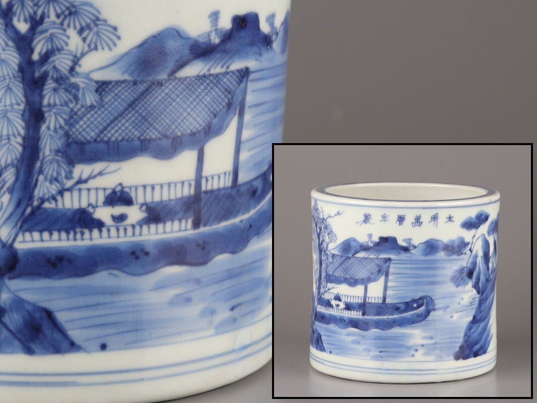 Yahoo!オークション -「大明萬暦年製」(陶芸) (工芸品)の落札相場