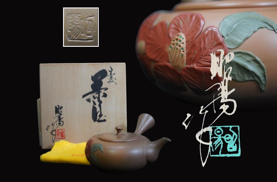 Yahoo!オークション -「伊藤」(常滑) (日本の陶磁)の落札相場・落札価格