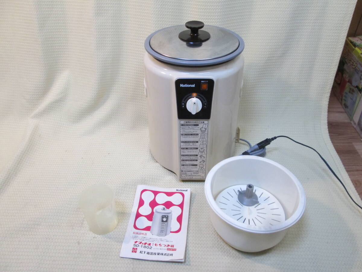 Yahoo!オークション -「ナショナル 餅つき機」(家電、AV、カメラ) の