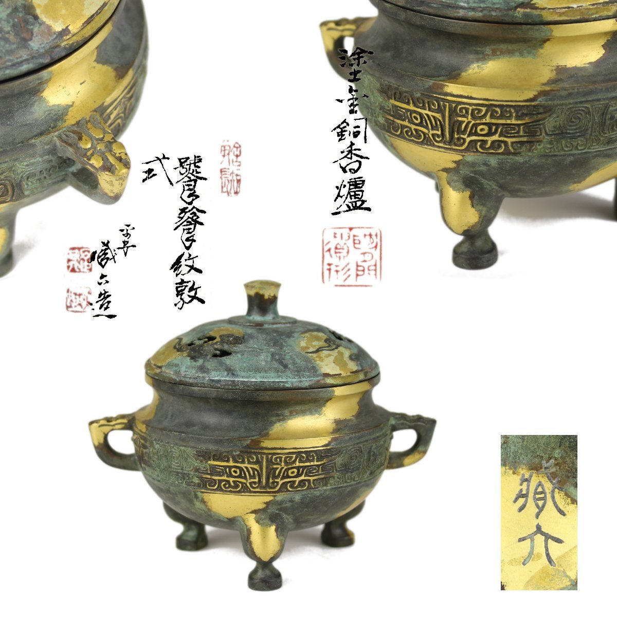 Yahoo!オークション -「秦蔵六」(その他) (銅製)の落札相場・落札価格