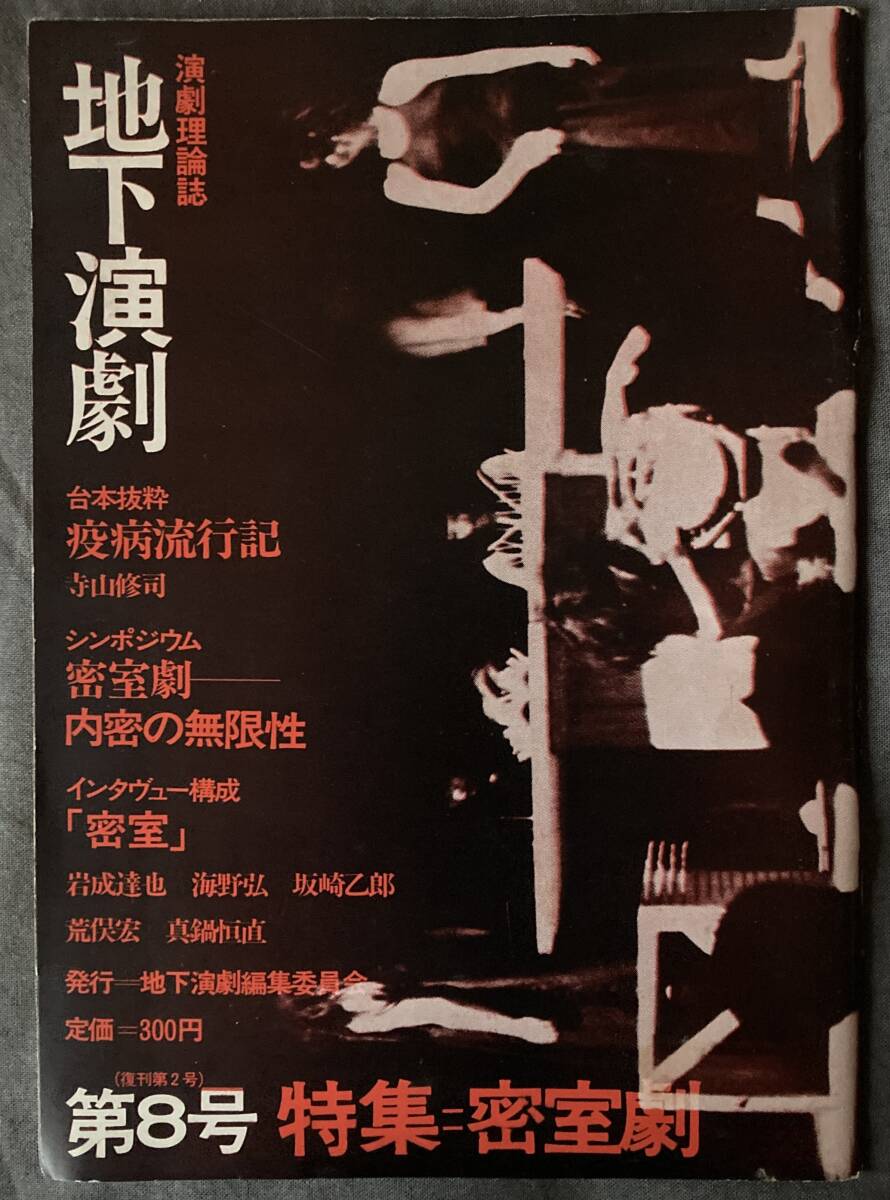 2026年最新】Yahoo!オークション -地下演劇の中古品・新品・未使用品一覧