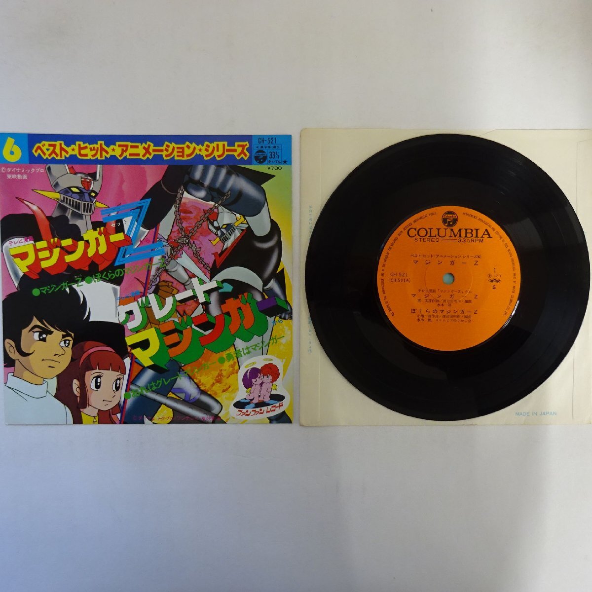 Yahoo!オークション -「マジンガーz」(レコード) の落札相場・落札価格