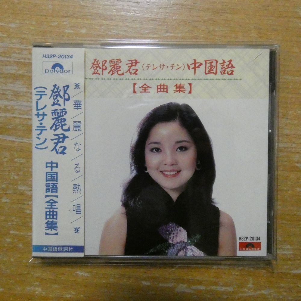 Yahoo!オークション -「テレサテン 中国語 全曲集」の落札相場・落札価格