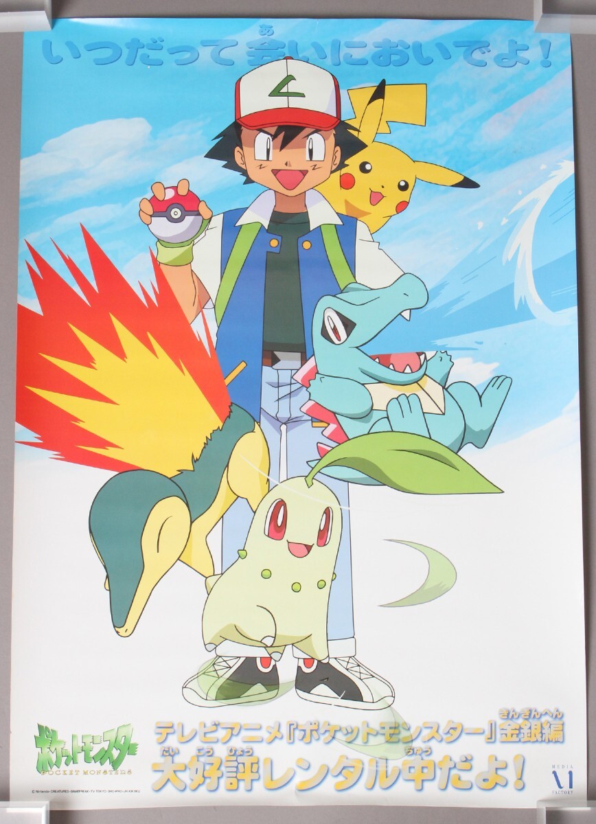 Yahoo!オークション -「ポケモン b2ポスター」(ポケットモンスター