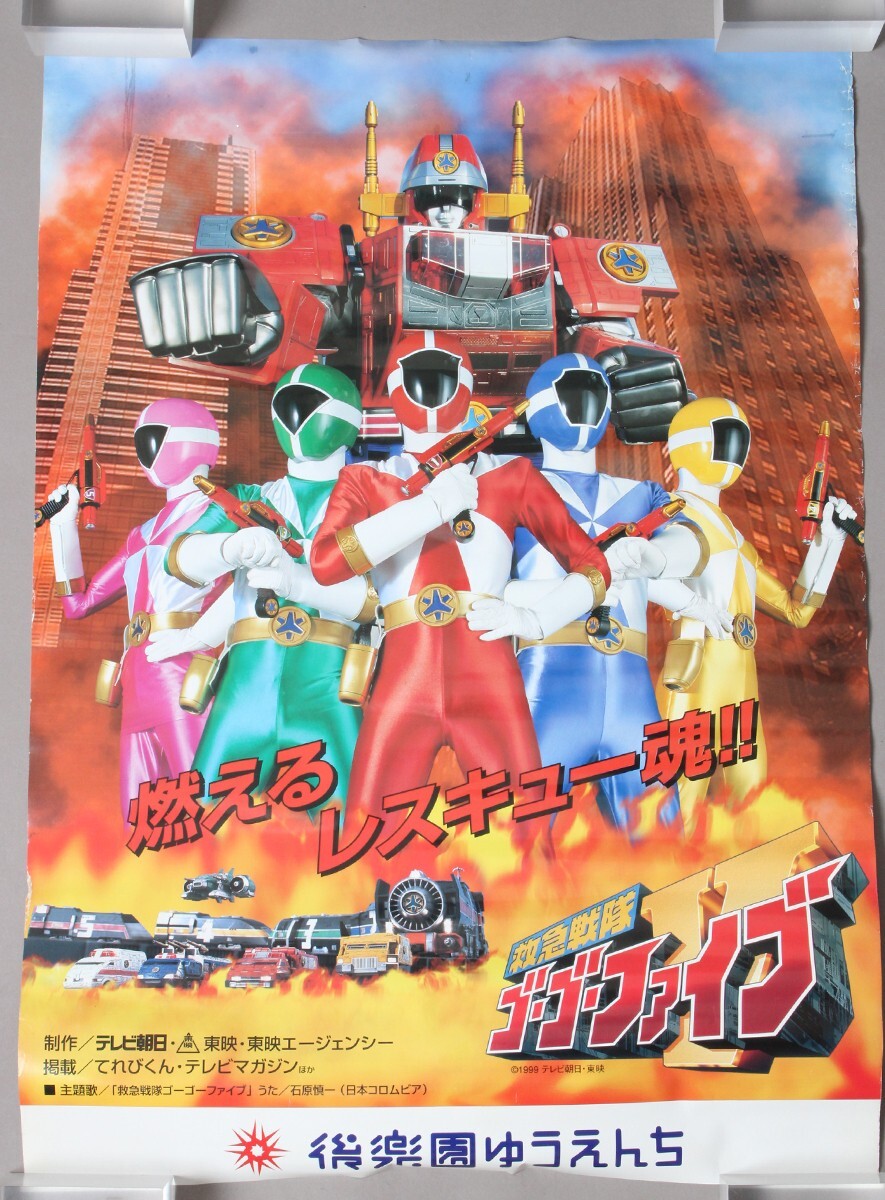 Yahoo!オークション -「戦隊 ポスター b2」の落札相場・落札価格