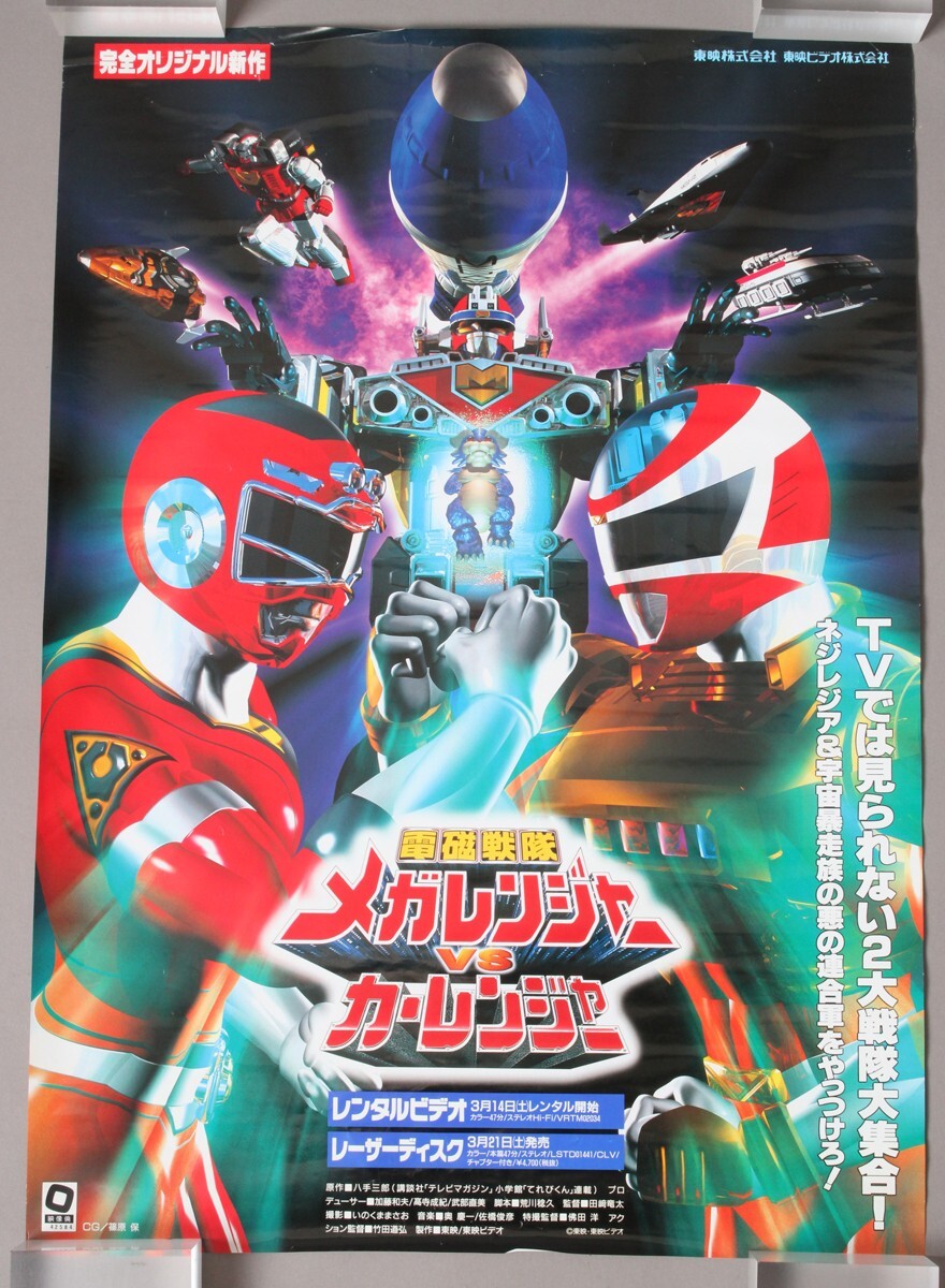 Yahoo!オークション -「戦隊 ポスター b2」の落札相場・落札価格