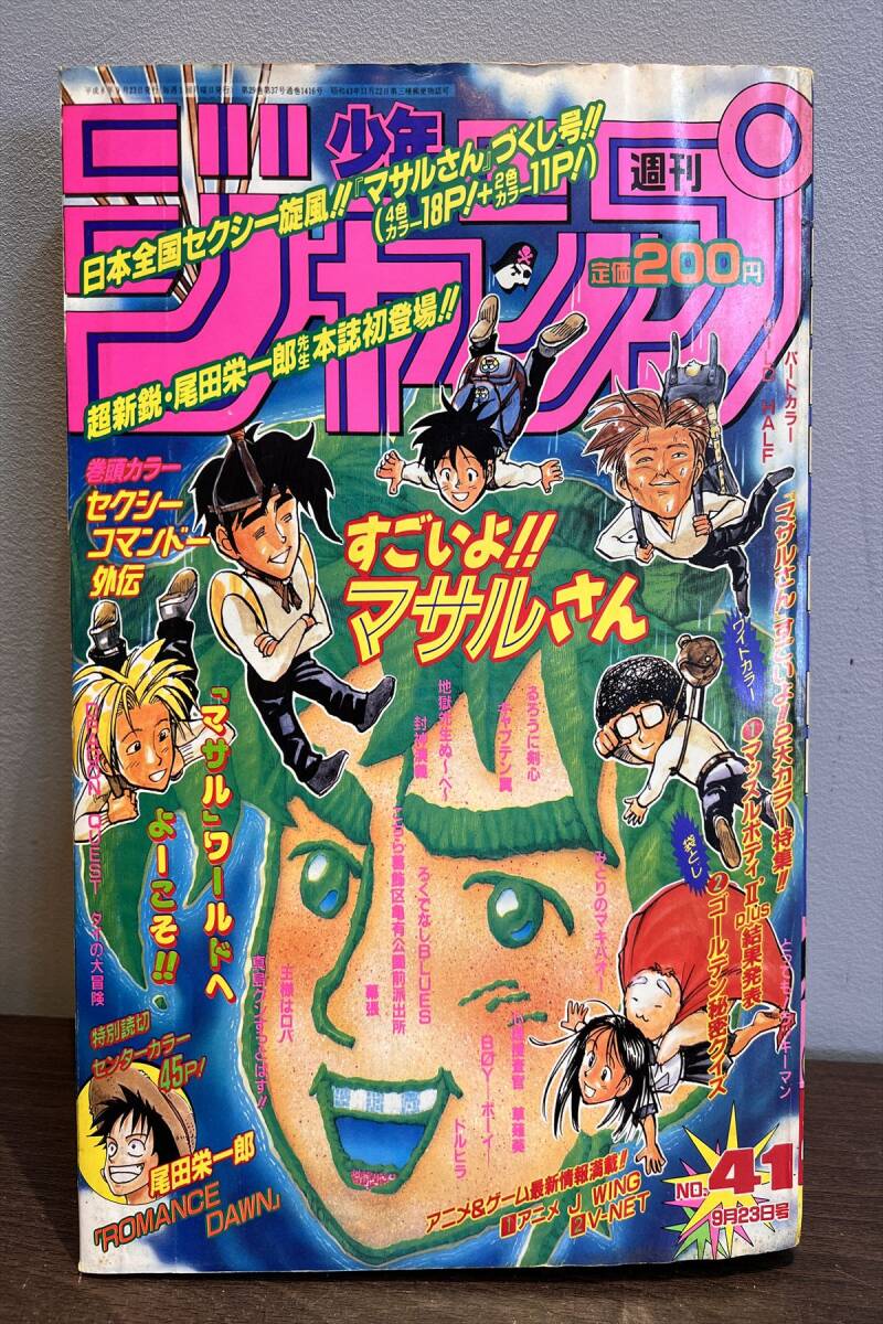 Yahoo!オークション -「少年ジャンプ 1996 41」の落札相場・落札価格