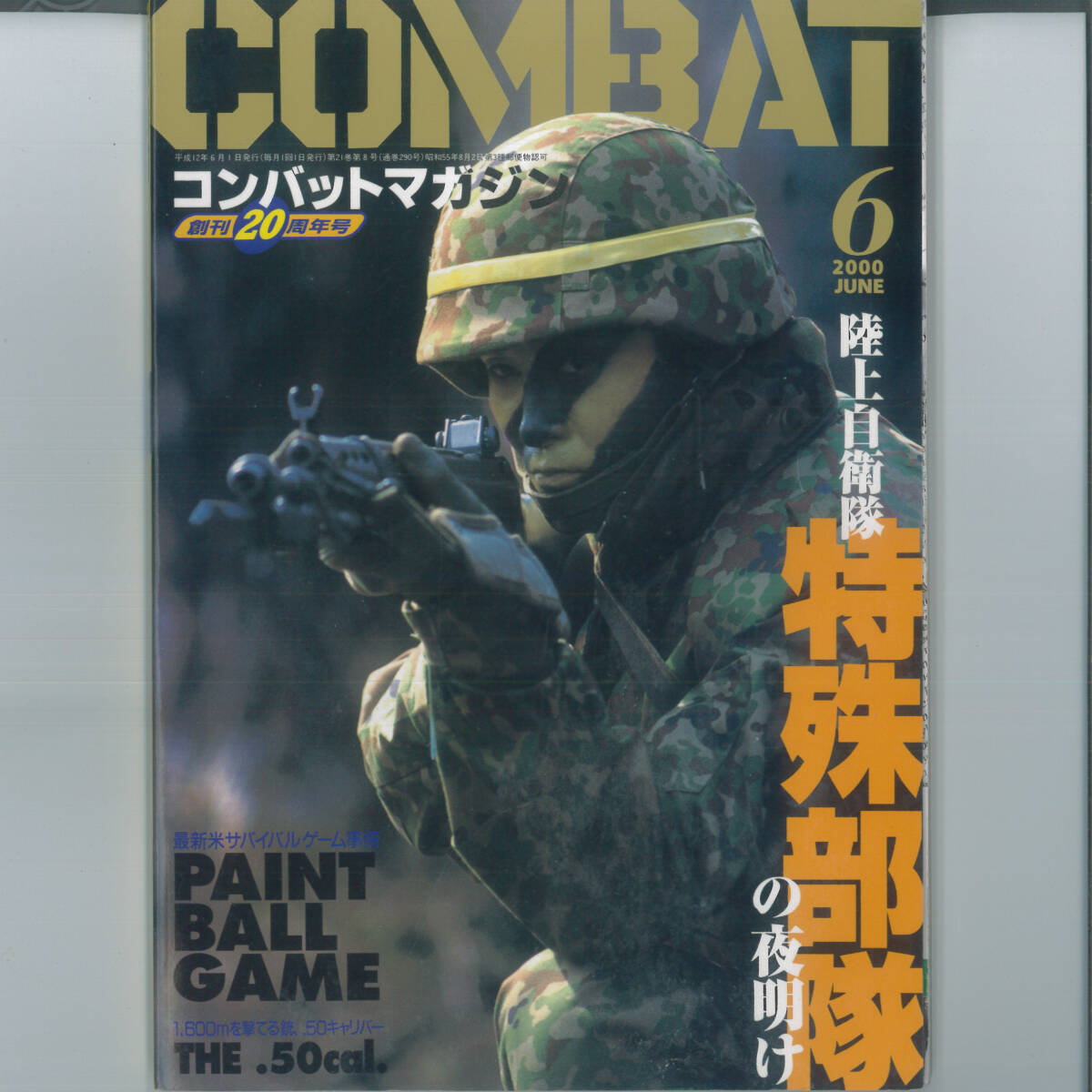 Yahoo!オークション -「コンバットマガジン」(本、雑誌) の落札相場